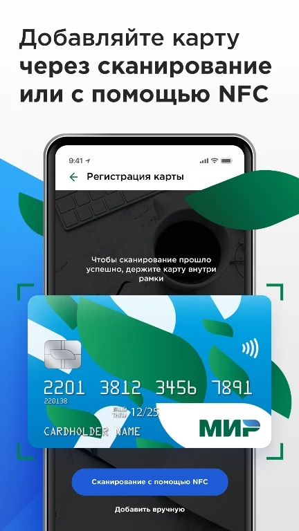 Скриншот Mir Pay 5